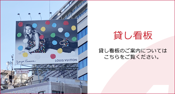 貸し看板